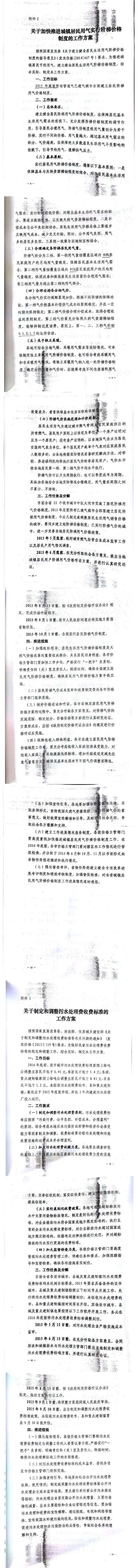 忻發(fā)改價格發(fā)[2015]19號忻州市發(fā)展和改革委員會轉(zhuǎn)發(fā)山西省物價局關(guān)于印發(fā)加快推進城鎮(zhèn)居民用水、用氣階梯價格制度等工作方案的通知13-20.jpg